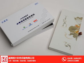 威海印刷廠選擇指南 以恒大彩印為例，探討其他印刷品印制與報價策略