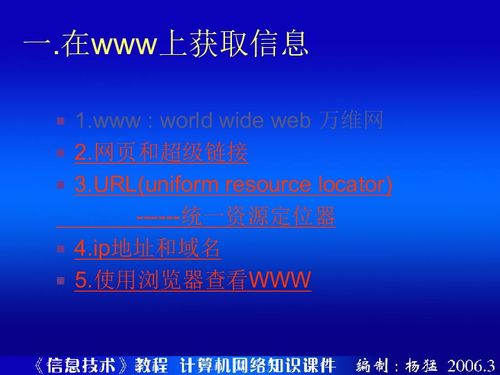高中信息技術網絡技術全課件