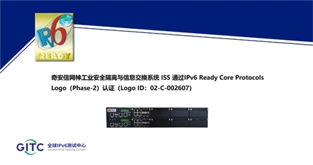 奇安信五款工業(yè)網(wǎng)絡(luò)安全產(chǎn)品榮獲IPv6 Ready Logo認(rèn)證，彰顯技術(shù)領(lǐng)先實(shí)力